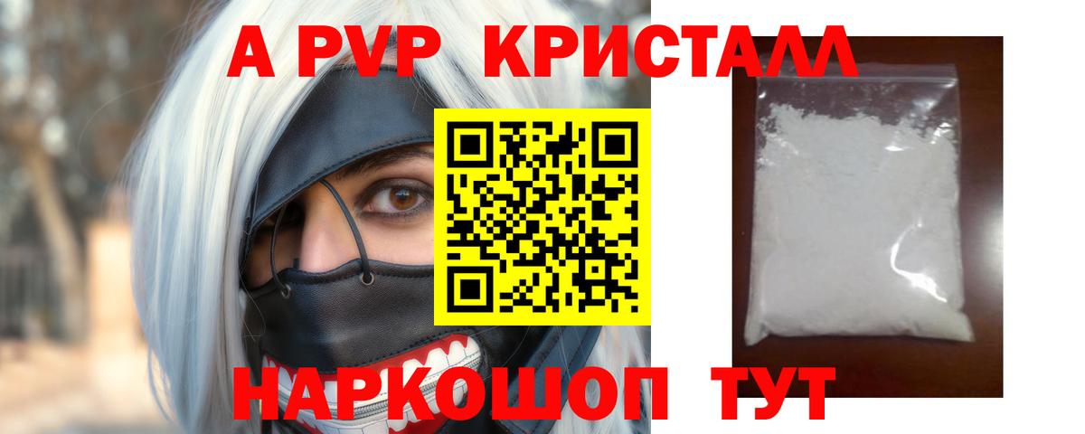 Волхов  Alpha PVP СК КРИС  A-PVP Crystall  Вход с VPN  Альфа ПВП  Alpha PVP мука 