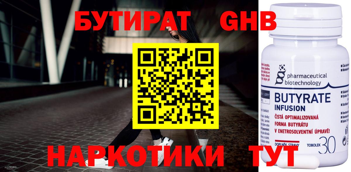 БУТИРАТ GHB Волхов