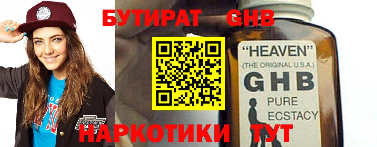 БУТИРАТ вода  Вход с VPN  Волхов 