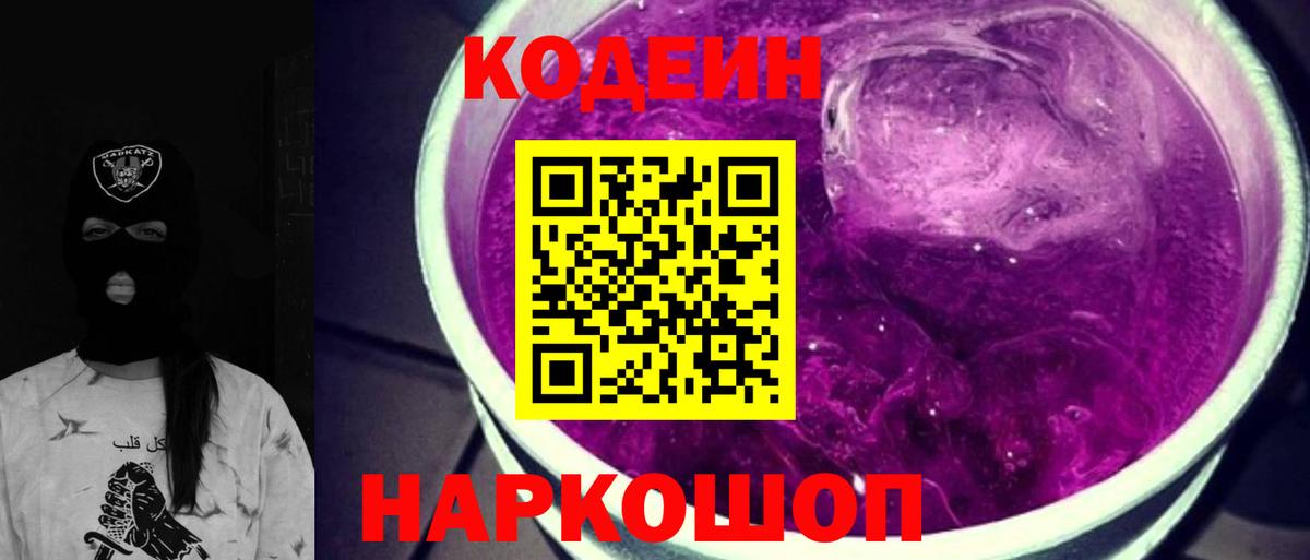 Codein Purple Drank  Волхов  Codein напиток Lean (лин) 