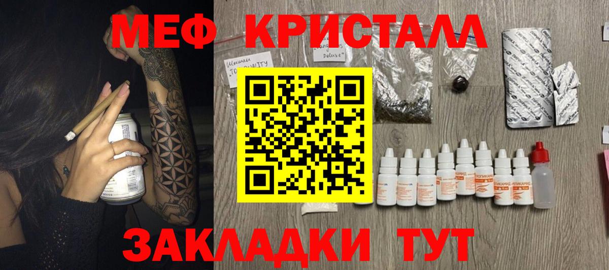 Меф мяу мяу кристаллы Волхов