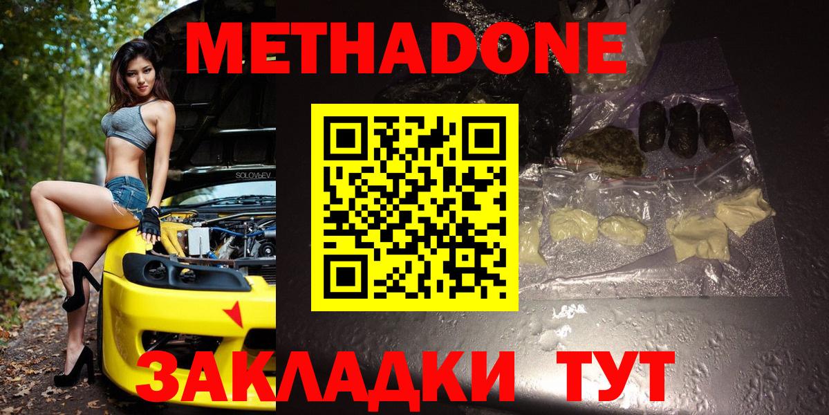 Метадон methadone  Вход с VPN  гидра вход  МЕТАДОН VHQ  Волхов 